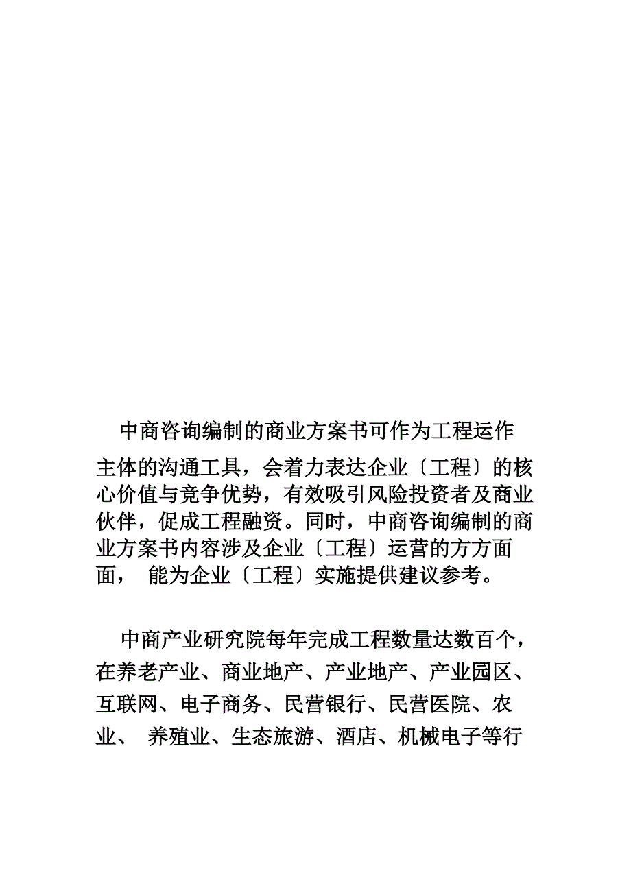 互联网+生猪养殖商业计划书_第3页