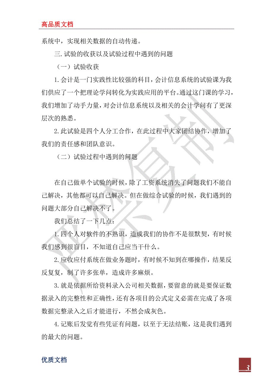 2023年会计信息系统实习报告总结_第3页