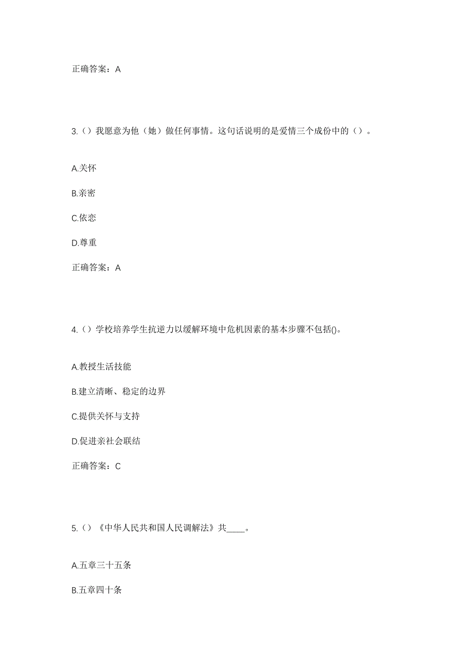 2023年江西省景德镇市乐平市众埠镇莲塘村社区工作人员考试模拟题及答案_第2页