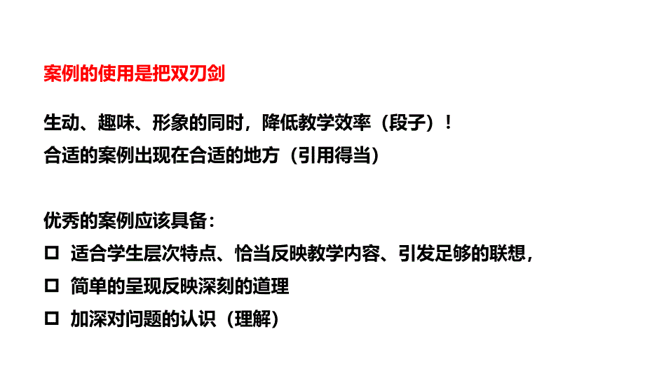 案例萃取讲解_第4页