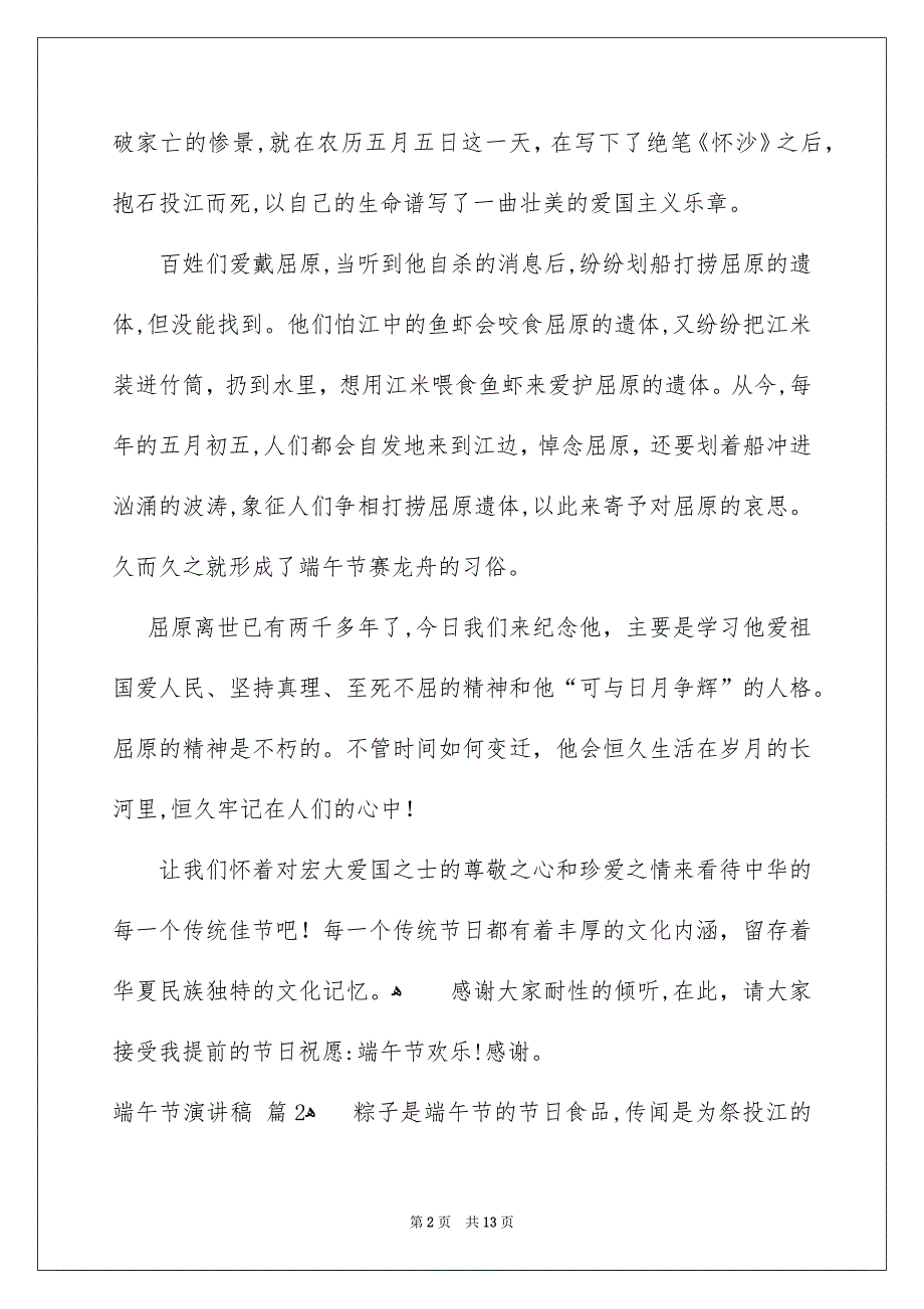 精选端午节演讲稿集合7篇_第2页