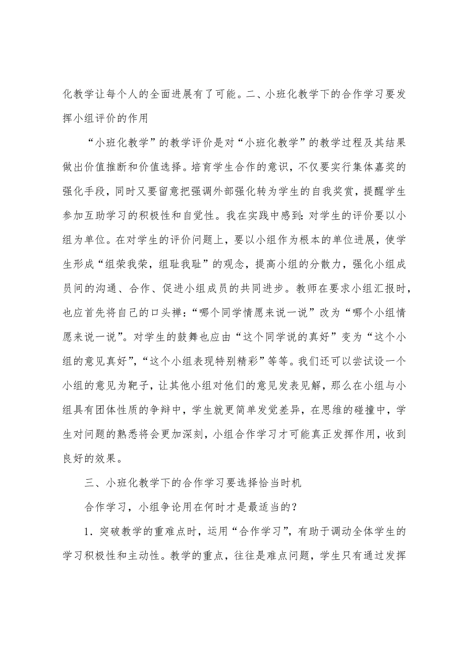 小班化教育教学心得.docx_第2页