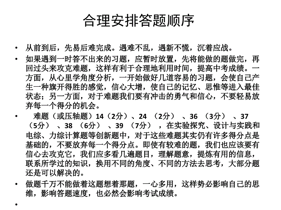 中考答题的从容技巧.ppt_第4页