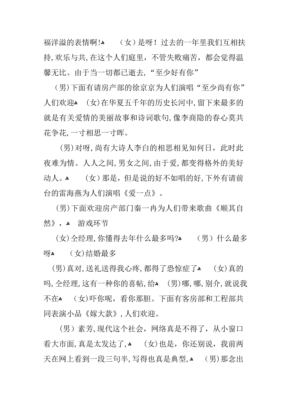 公司年春节晚会主持词_第4页