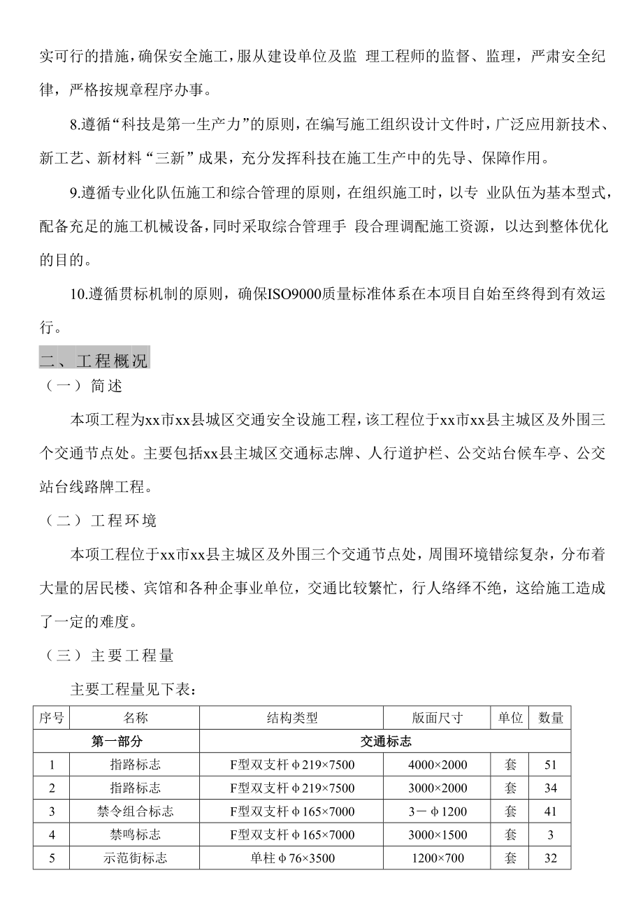 【推荐下载】某交通标志牌、公交站亭站牌、人行道护栏投标施工组织设计.doc_第2页