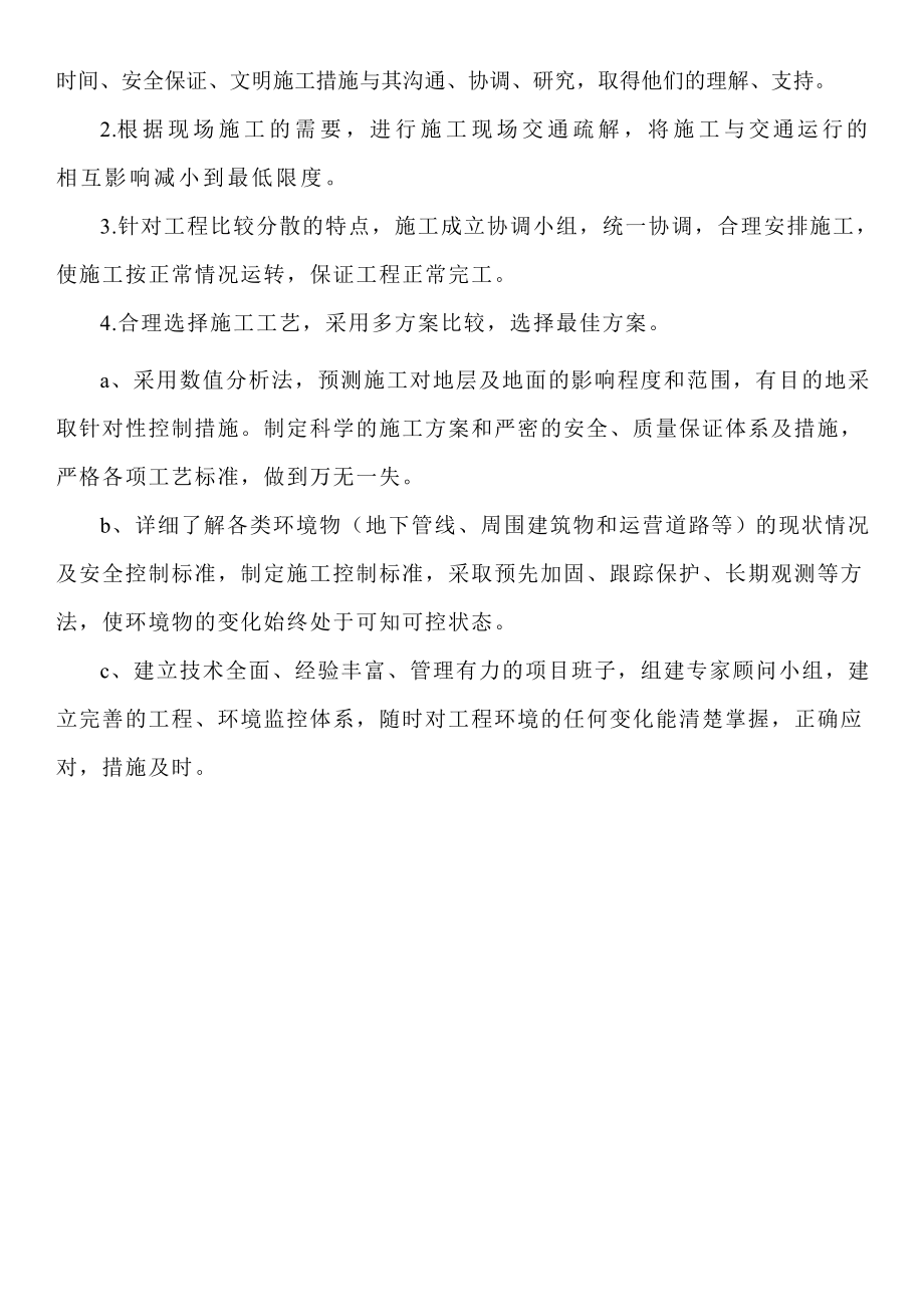 【推荐下载】某交通标志牌、公交站亭站牌、人行道护栏投标施工组织设计.doc_第4页