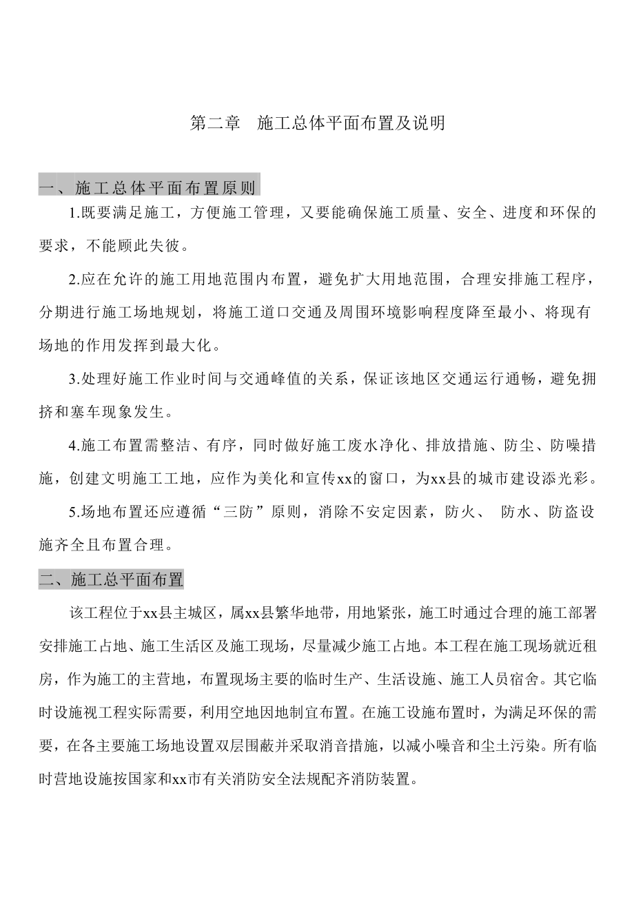 【推荐下载】某交通标志牌、公交站亭站牌、人行道护栏投标施工组织设计.doc_第5页