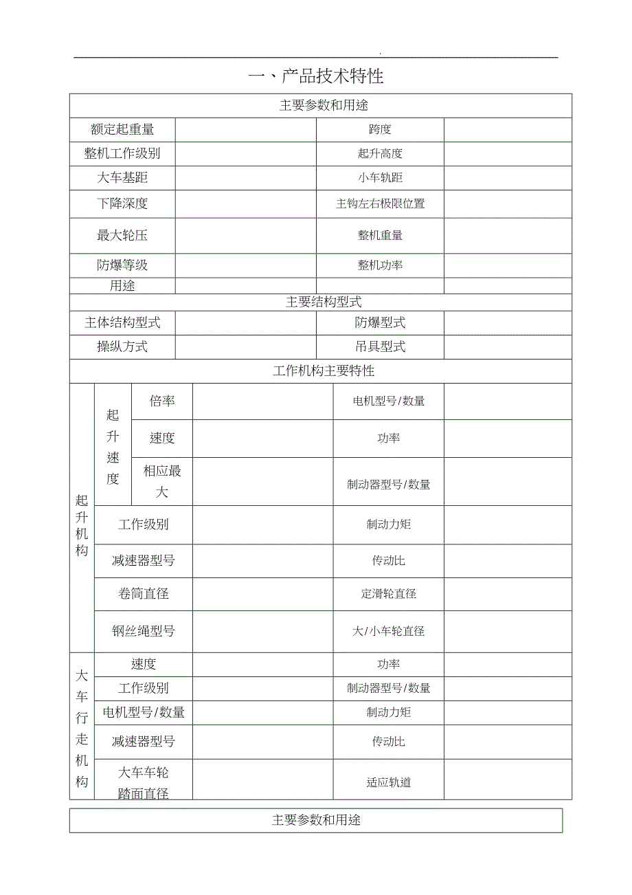 起重机械产品质量证明书_第4页