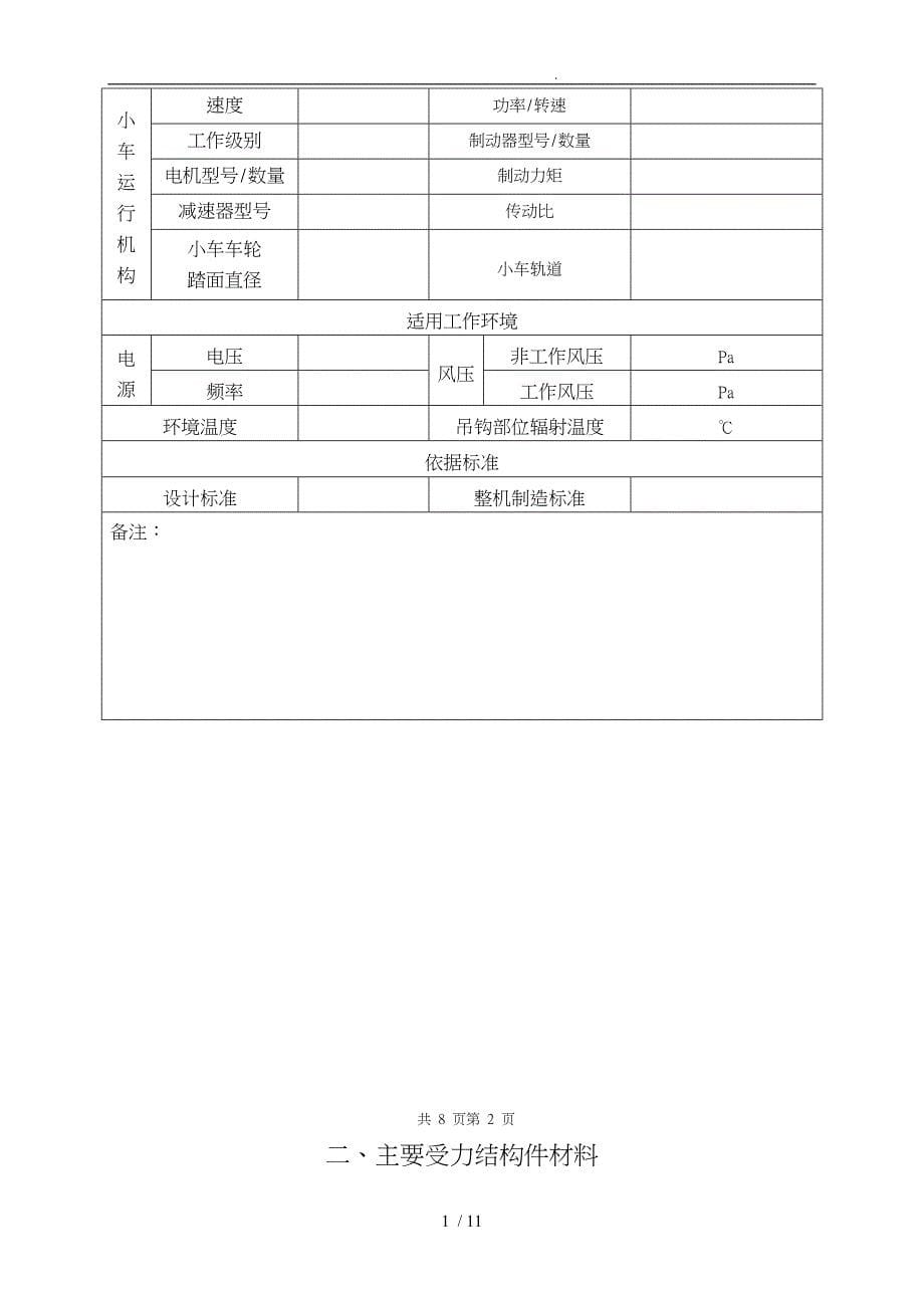 起重机械产品质量证明书_第5页