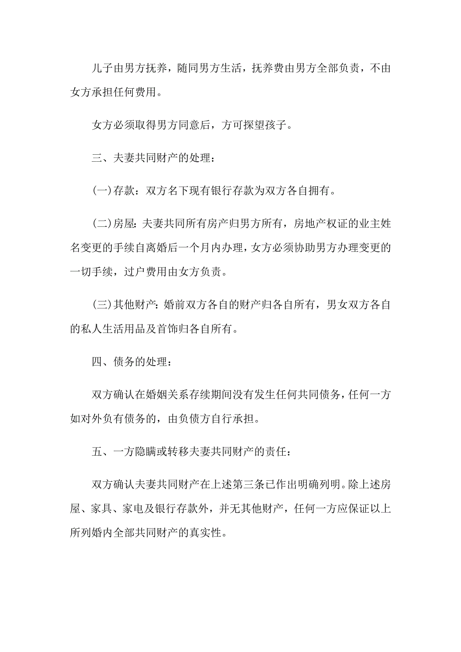 2023年净身出户离婚协议书(集锦15篇)_第3页