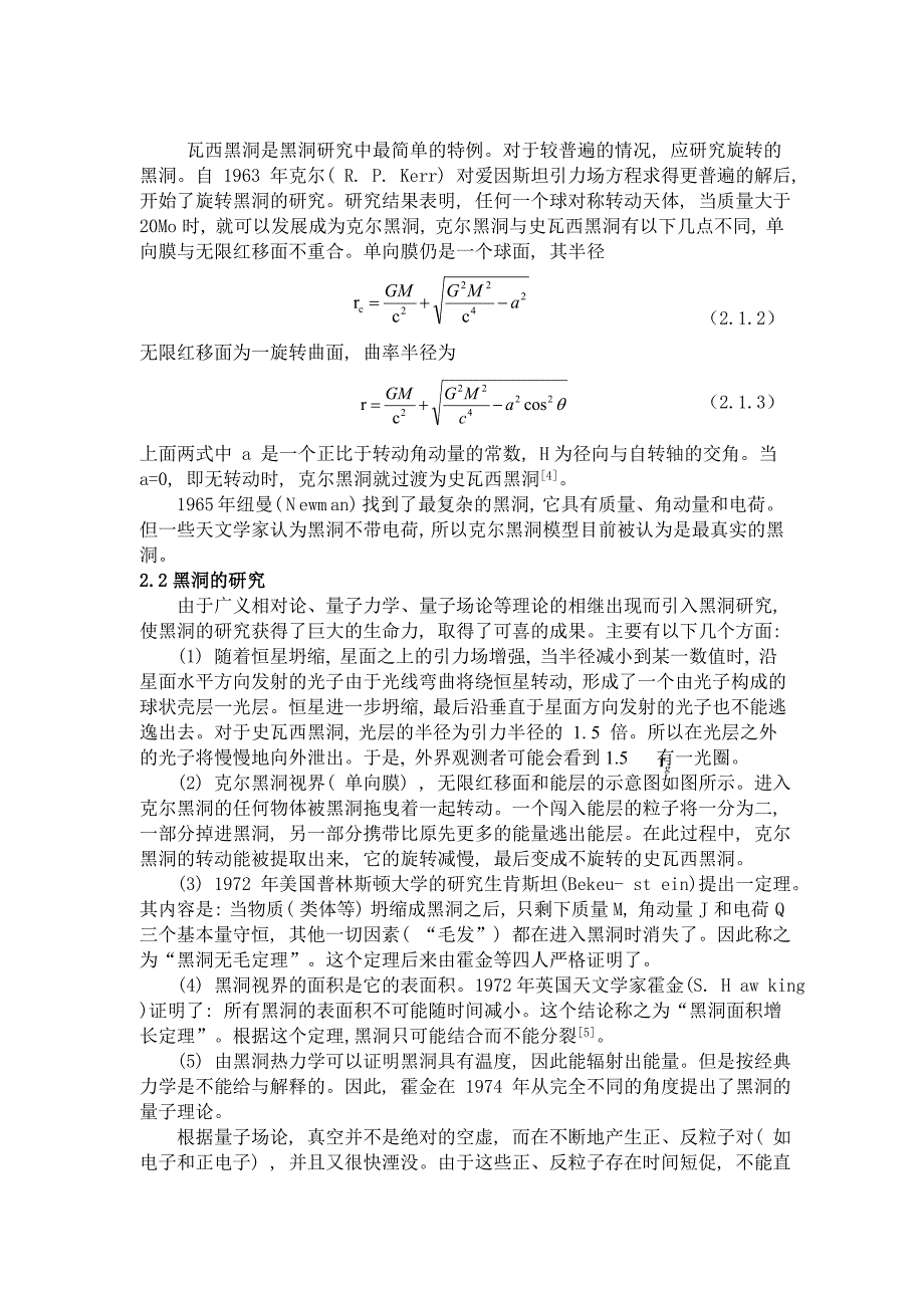 浅谈黑洞的热辐射论文_第4页