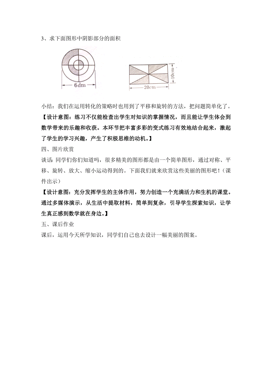 图形的运动（总复习）教学设计_第4页