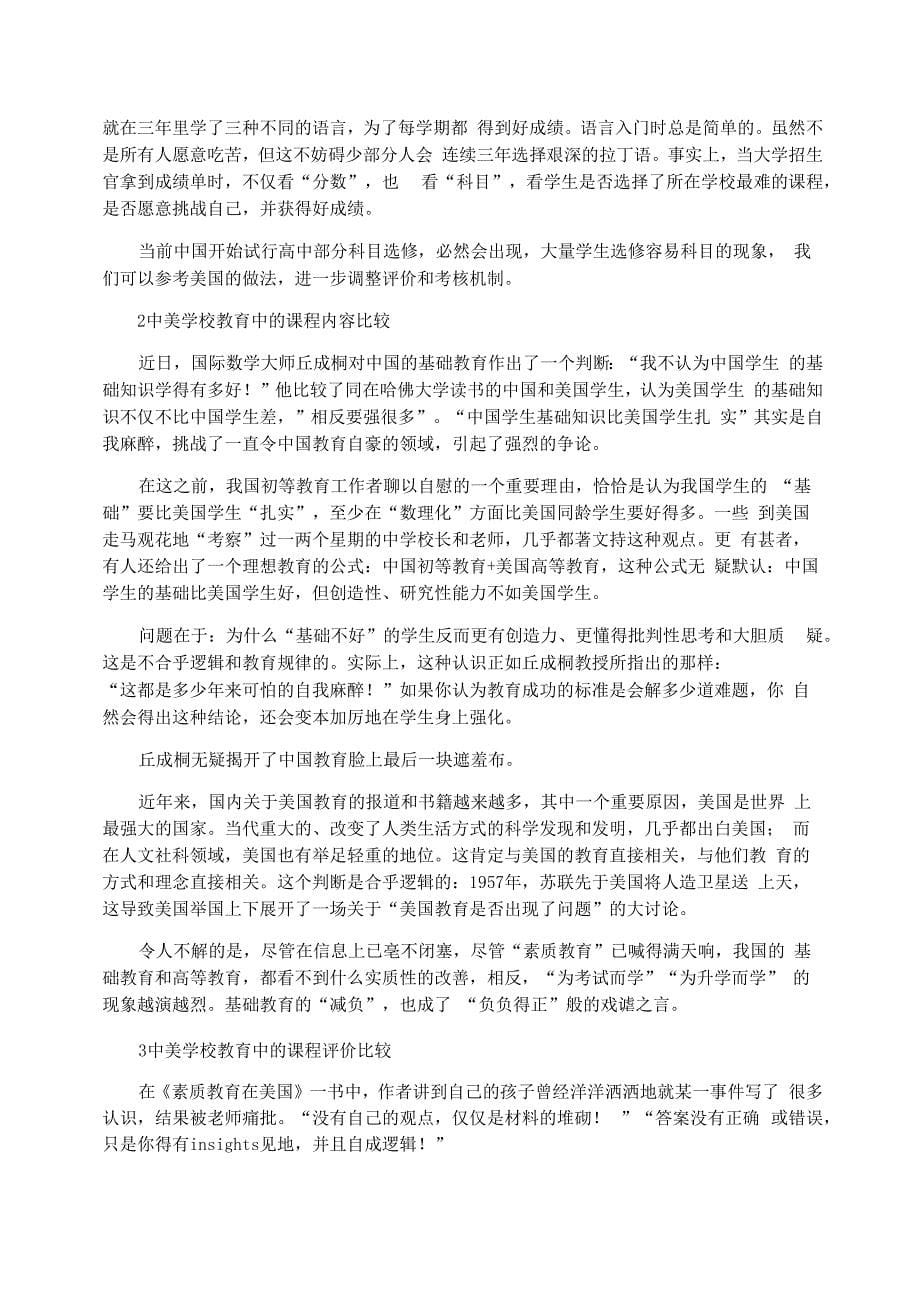 中美教育文化差异浅析论文_第5页