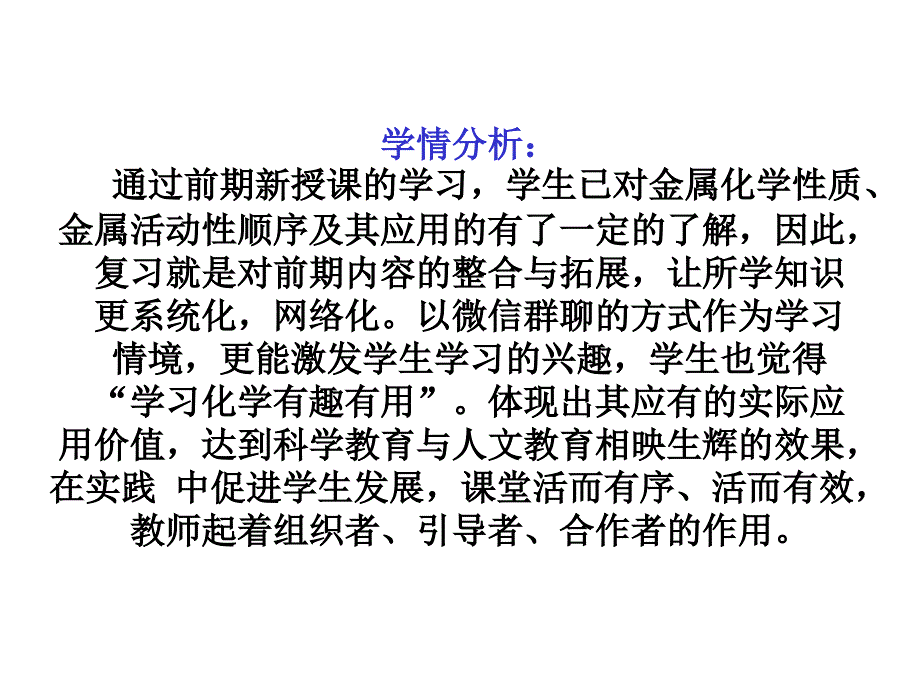 九年级化学下册第八单元金属和金属材料金属化学性质及课件_第3页