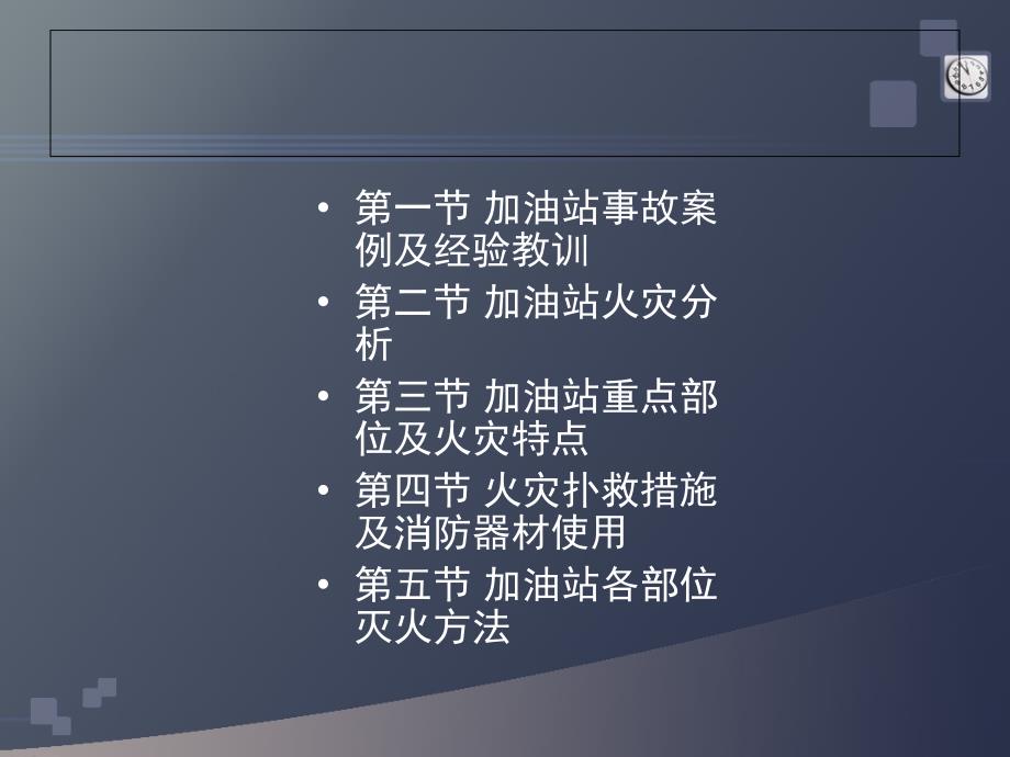 加油站灭火及消防培训课件_第3页