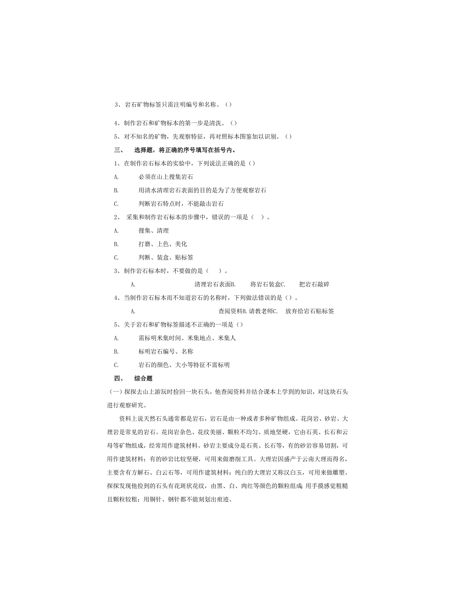 教科版(2017)科学《制作岩石和矿物标本》知识点及复习题(含答案)_第3页