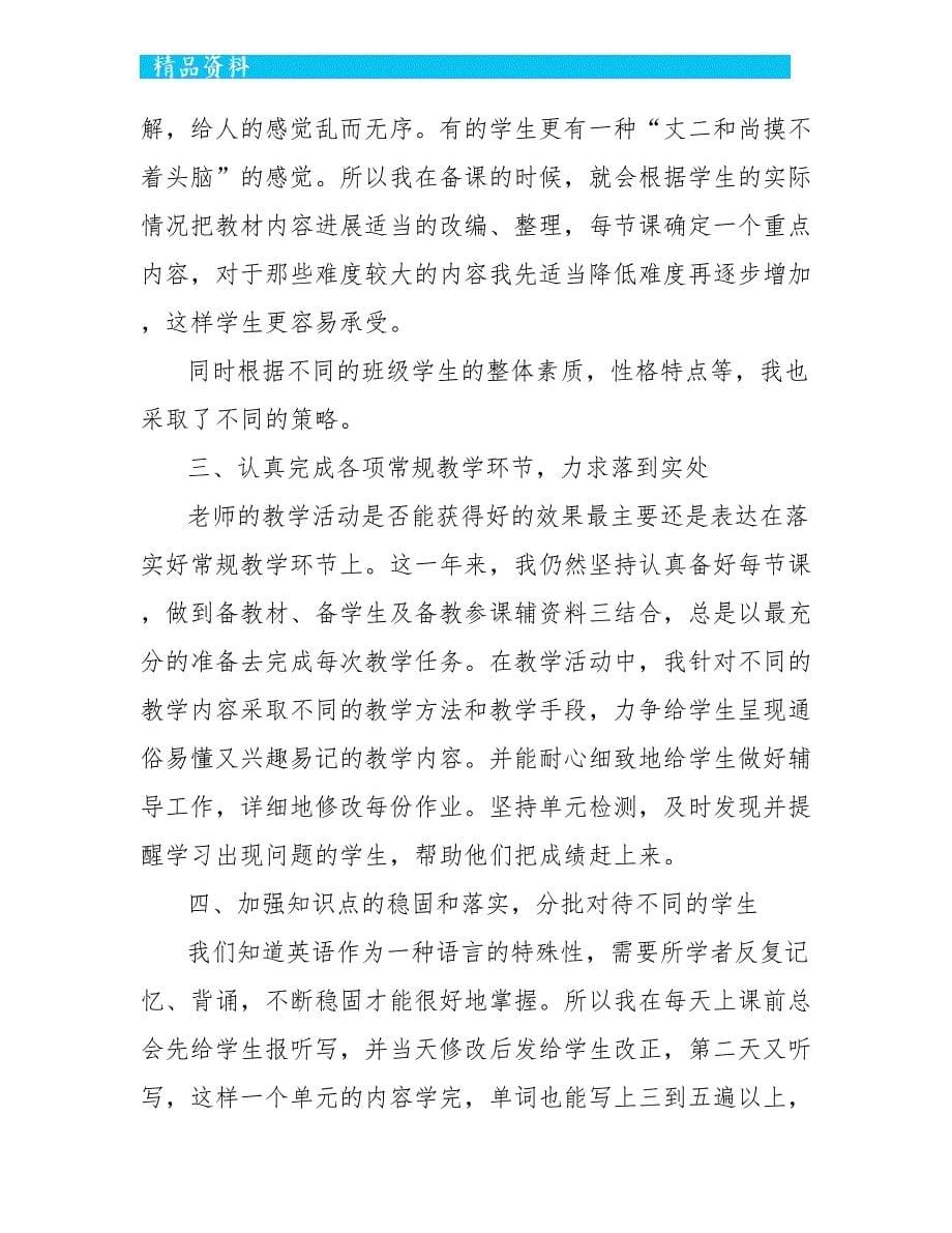 老师班级教学阶段总结最新_第5页