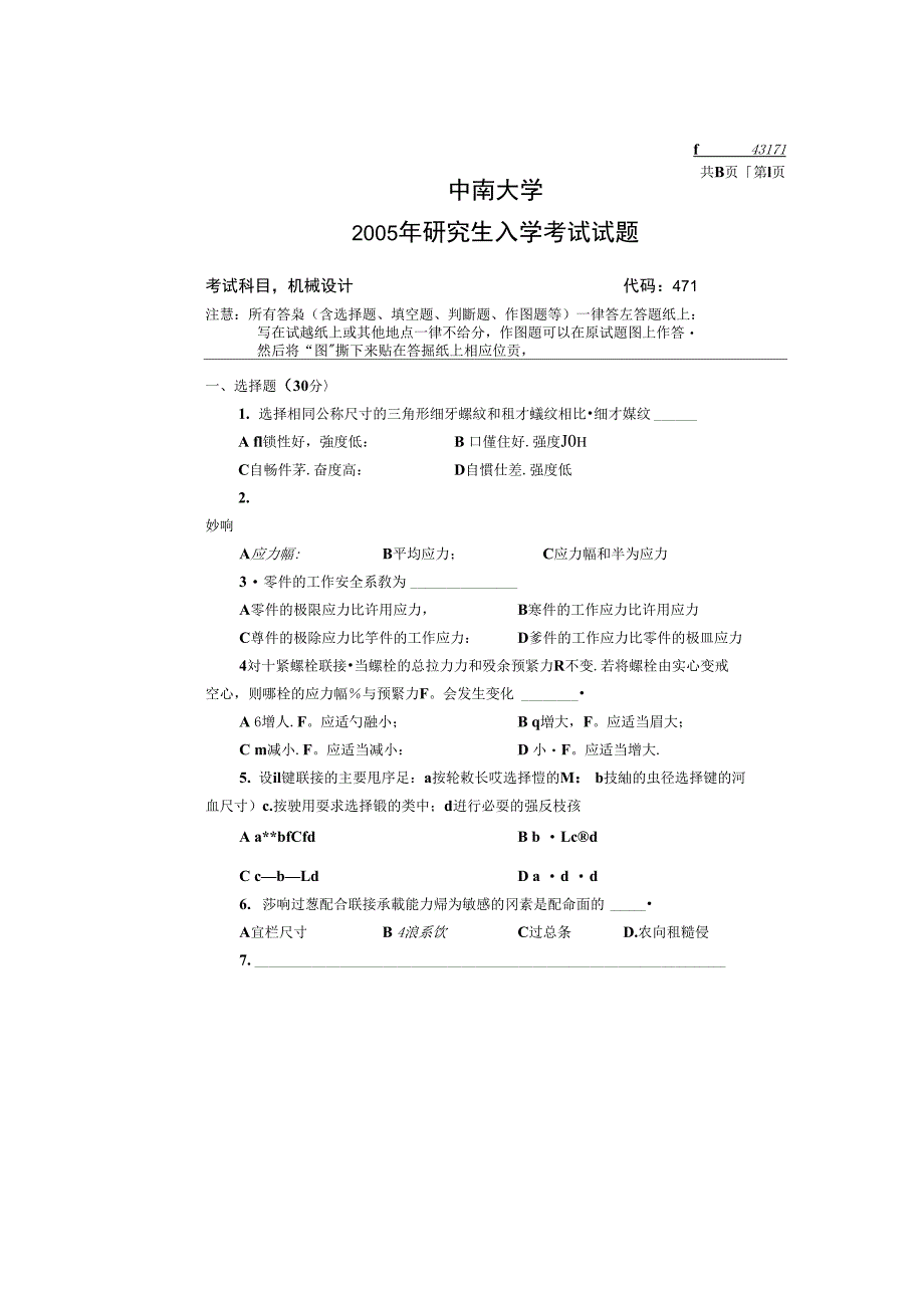 中南大学机械设计05年_第1页