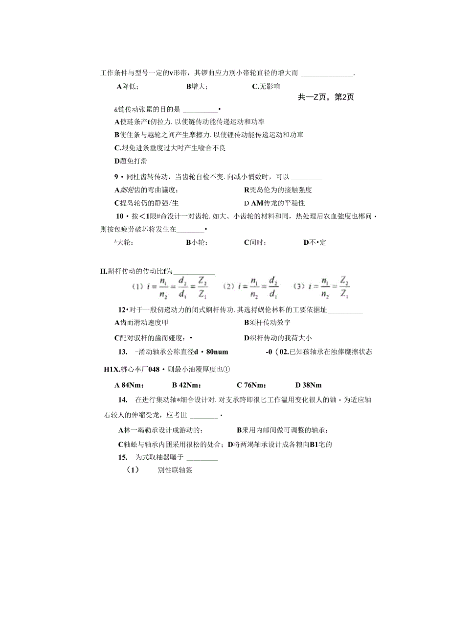 中南大学机械设计05年_第2页