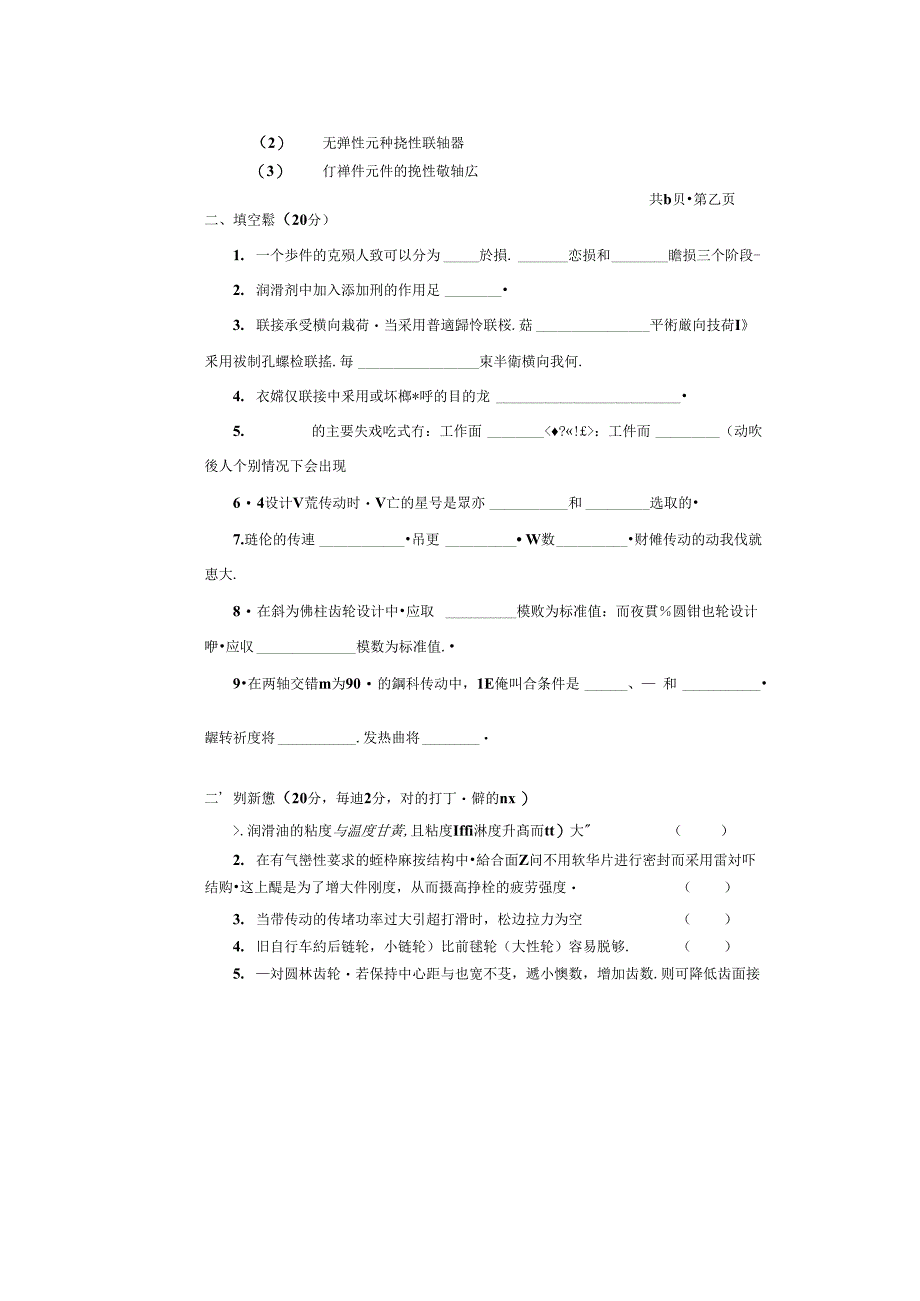 中南大学机械设计05年_第3页