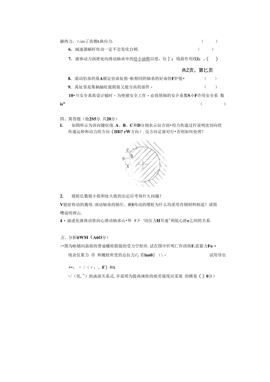 中南大学机械设计05年_第4页