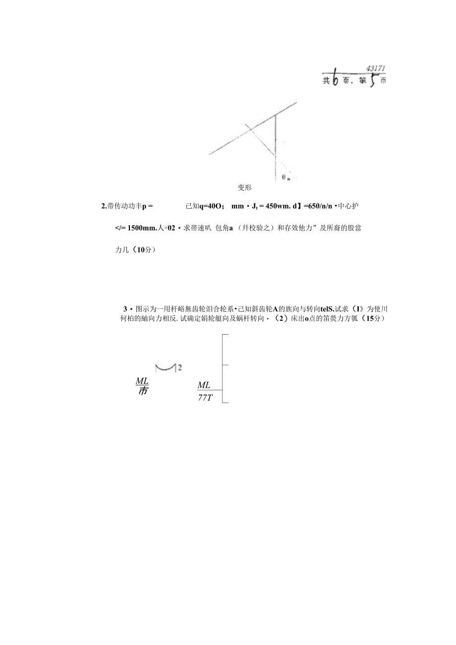 中南大学机械设计05年_第5页