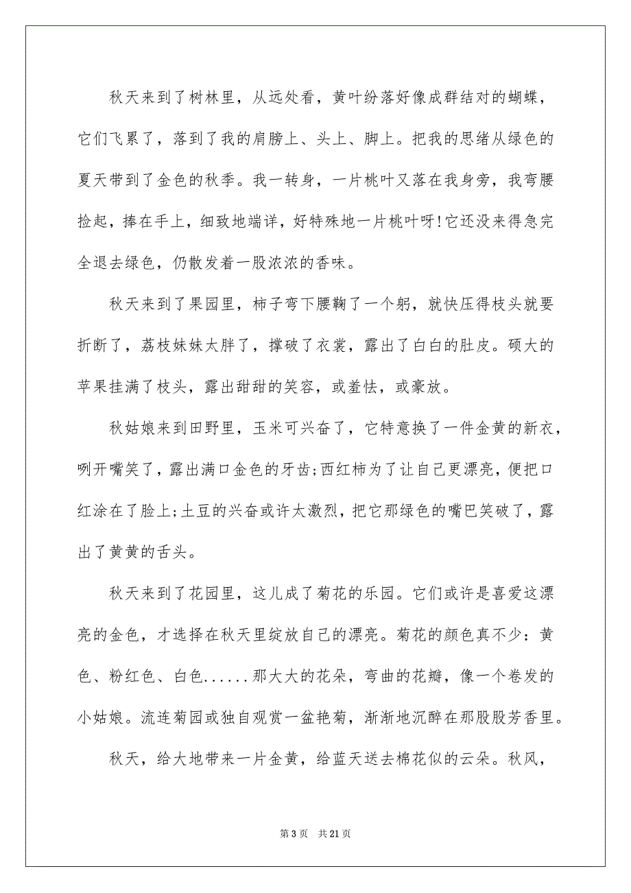 秋写景作文精选15篇_第3页
