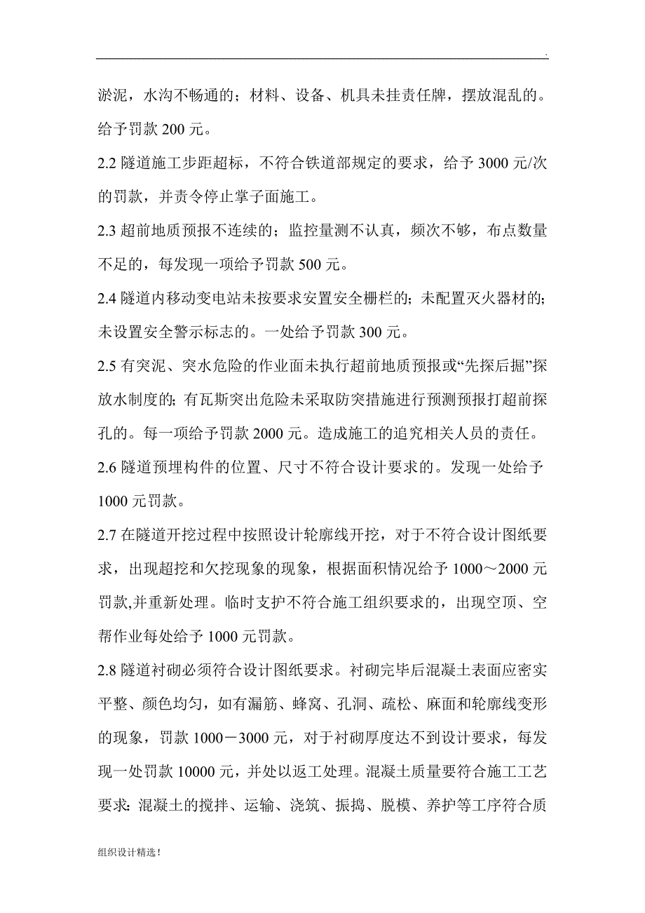 施工安全奖罚制度_第3页