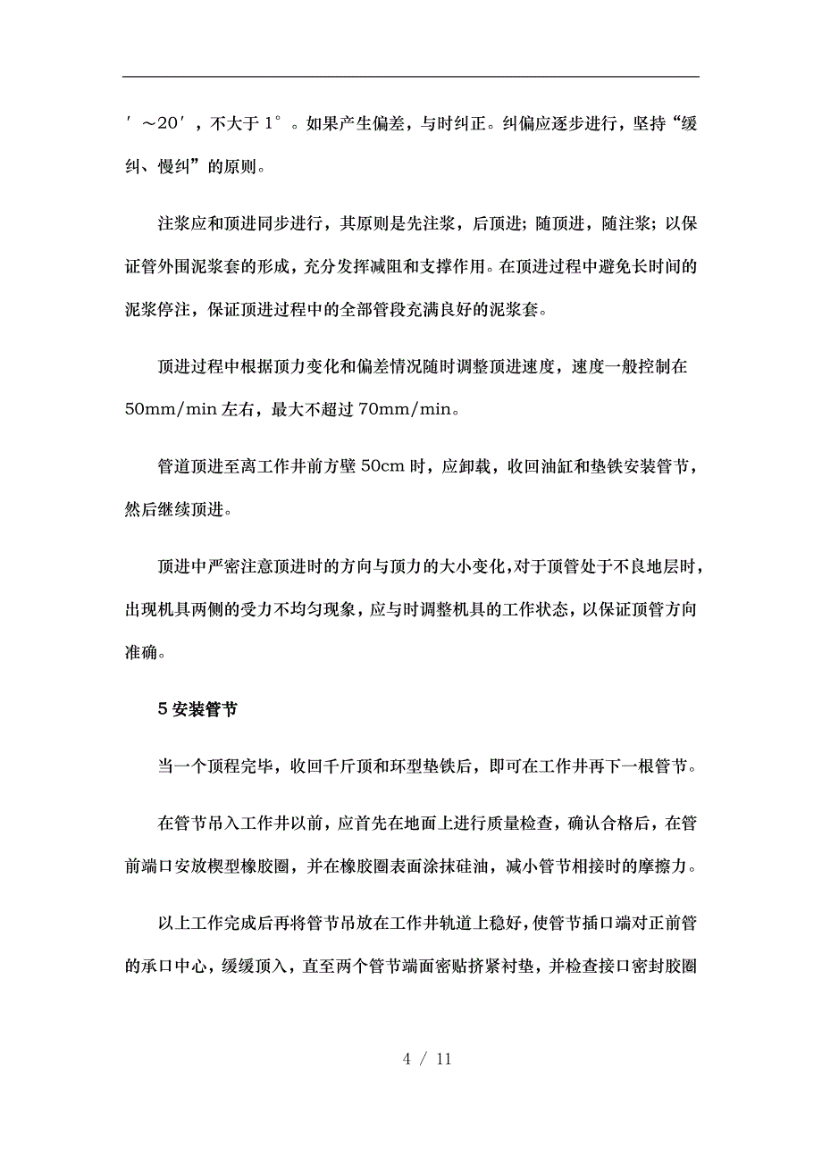 顶管施工工艺流程图_第4页