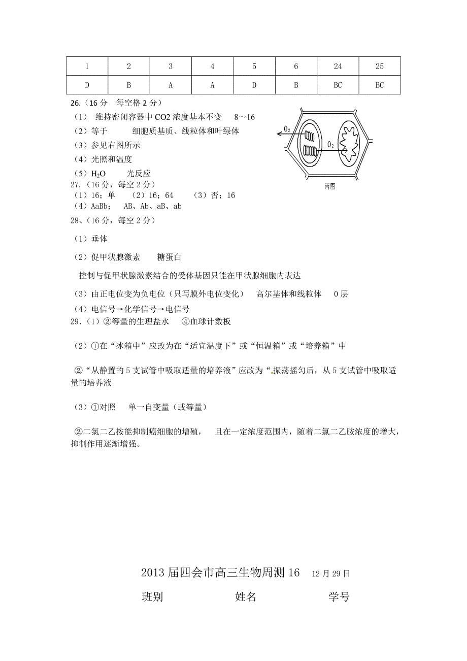 2013届四会中学高三生物周测16.doc_第5页