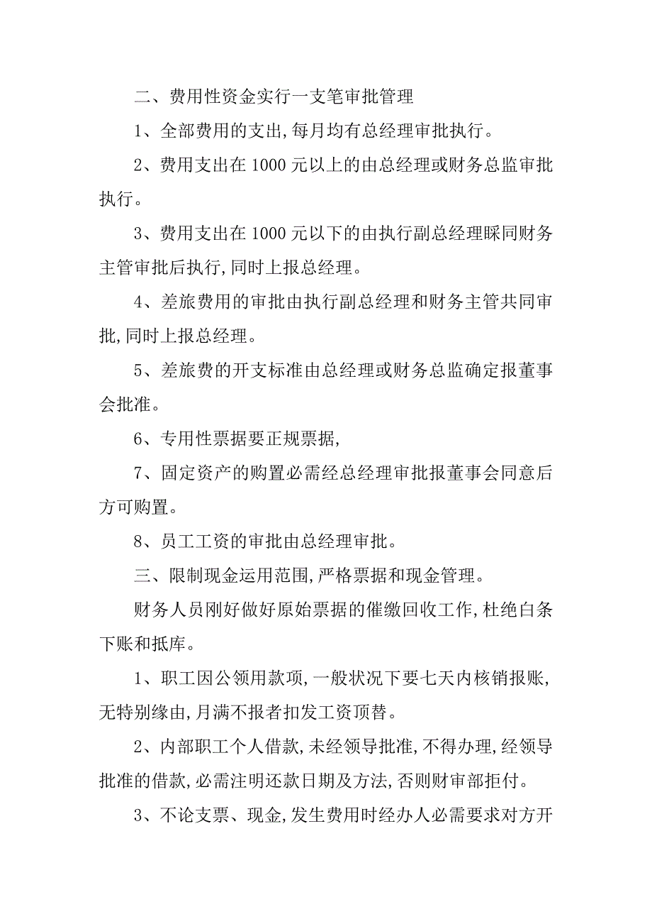 2023年财务会计公司管理制度3篇_第2页