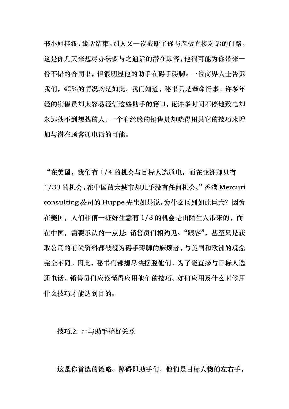 电话销售应注意策略_第2页