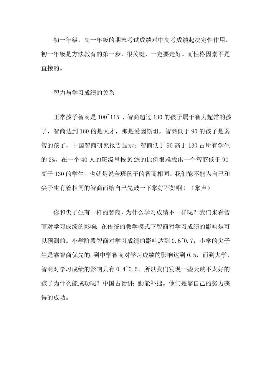 孩子学习成绩优异的绝招_第4页