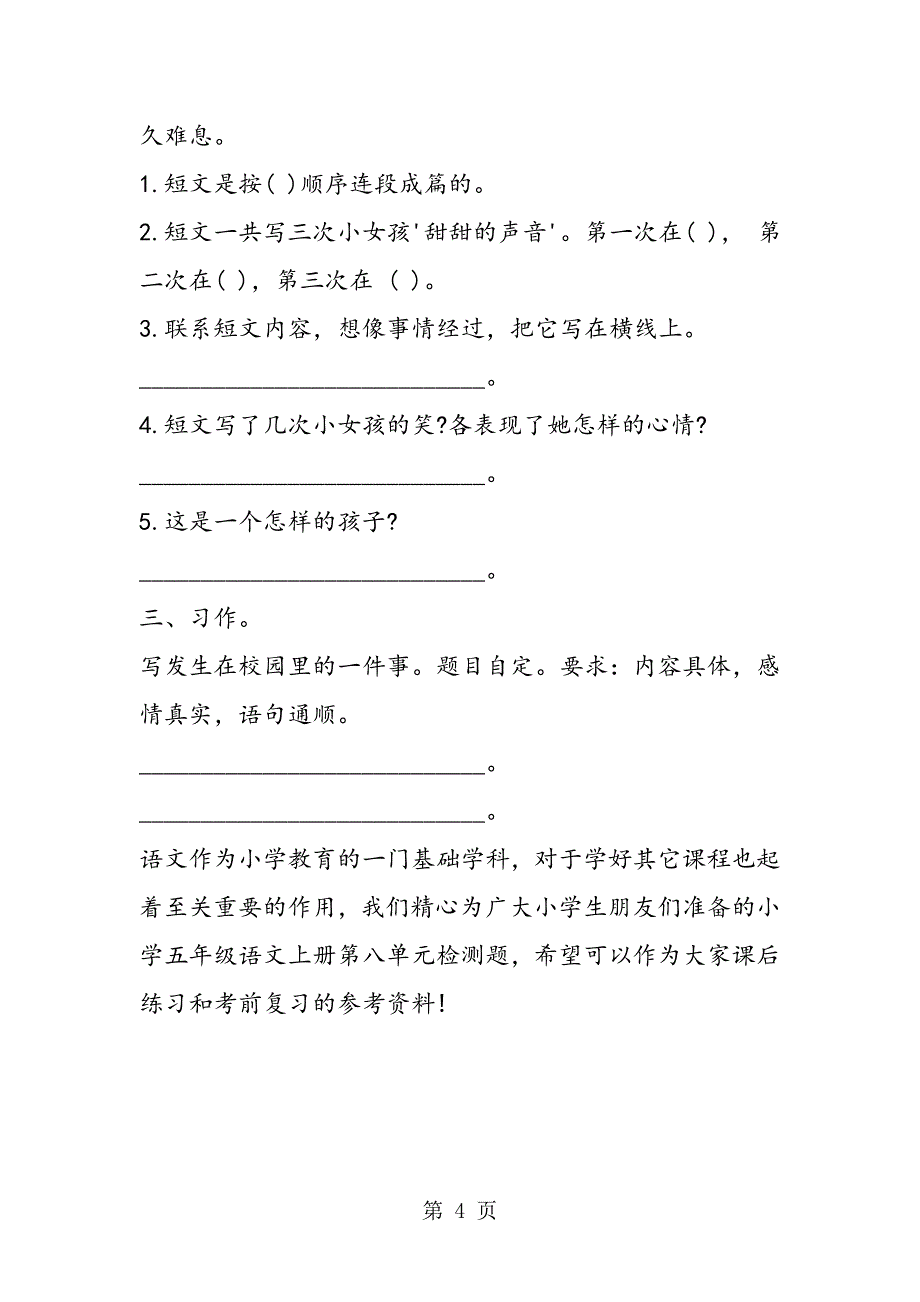 2023年小学五年级语文上册第八单元检测题.doc_第4页