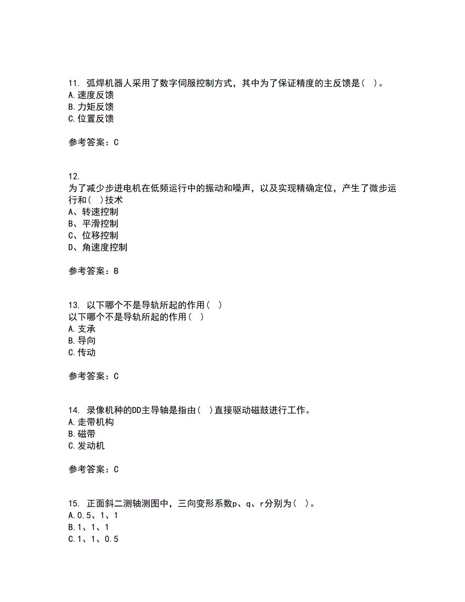 电子科技大学21秋《机械电子工程设计》平时作业2-001答案参考1_第3页