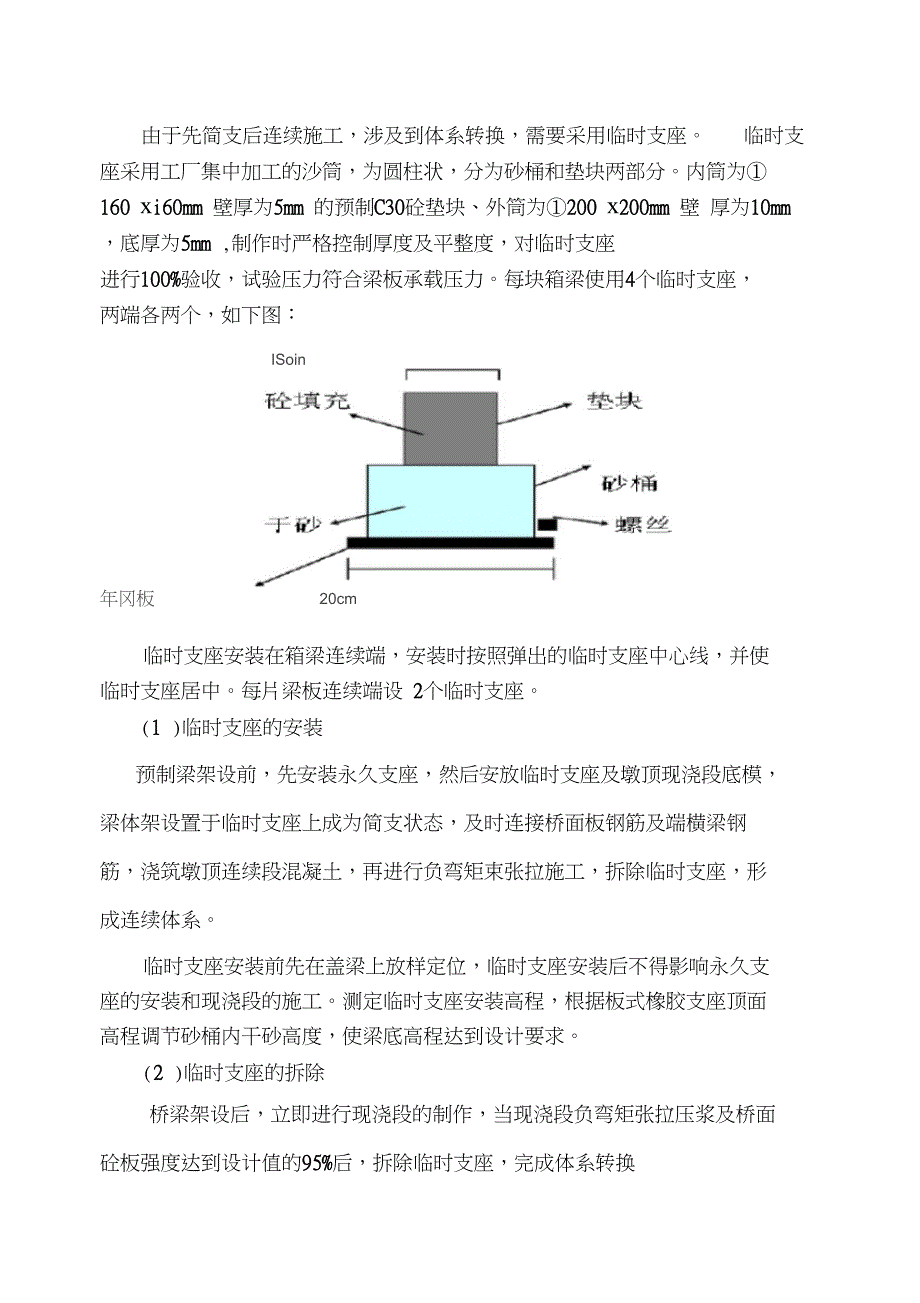 25M预制箱梁架设施工方案_第3页