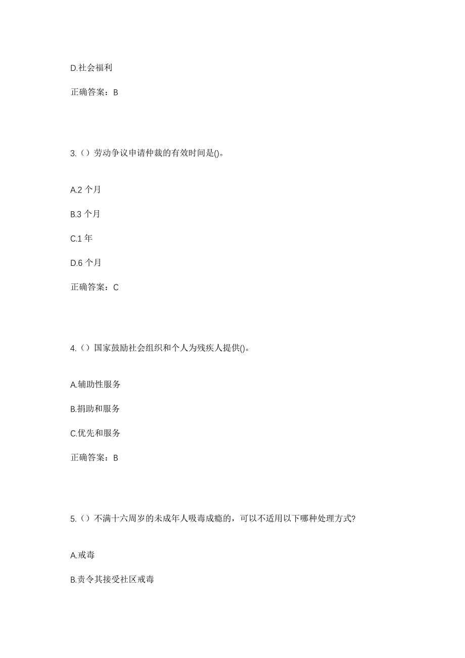 2023年安徽省阜阳市颍上县新集镇社区工作人员考试模拟题含答案_第2页