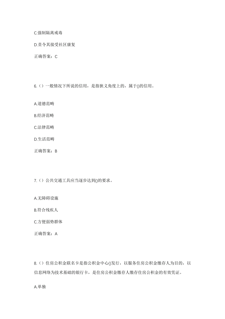 2023年安徽省阜阳市颍上县新集镇社区工作人员考试模拟题含答案_第3页