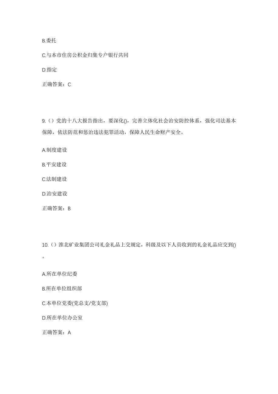 2023年安徽省阜阳市颍上县新集镇社区工作人员考试模拟题含答案_第4页