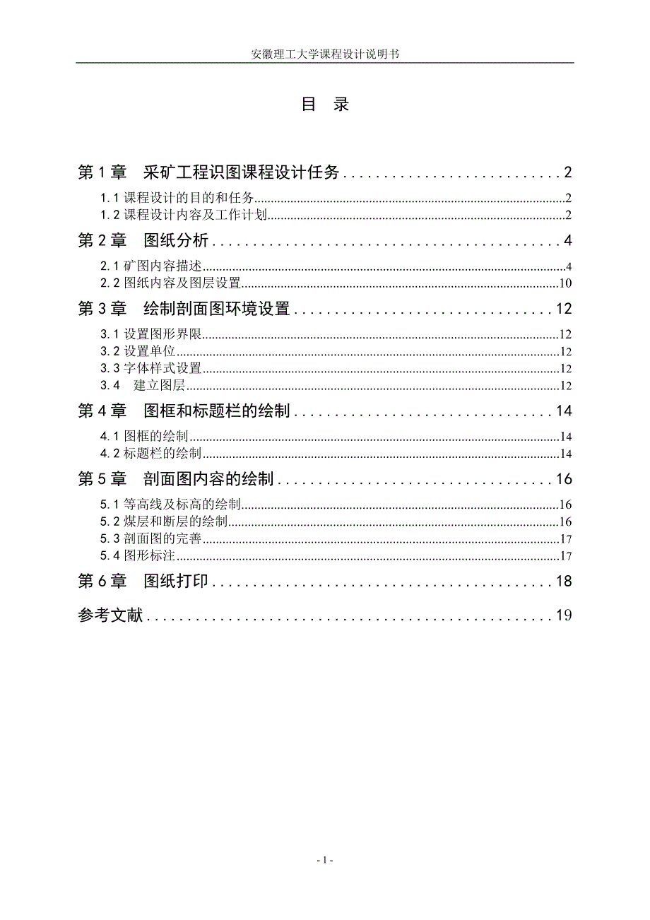 采矿识图课程设是计说明书_第2页