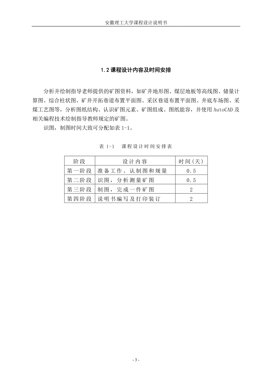 采矿识图课程设是计说明书_第4页