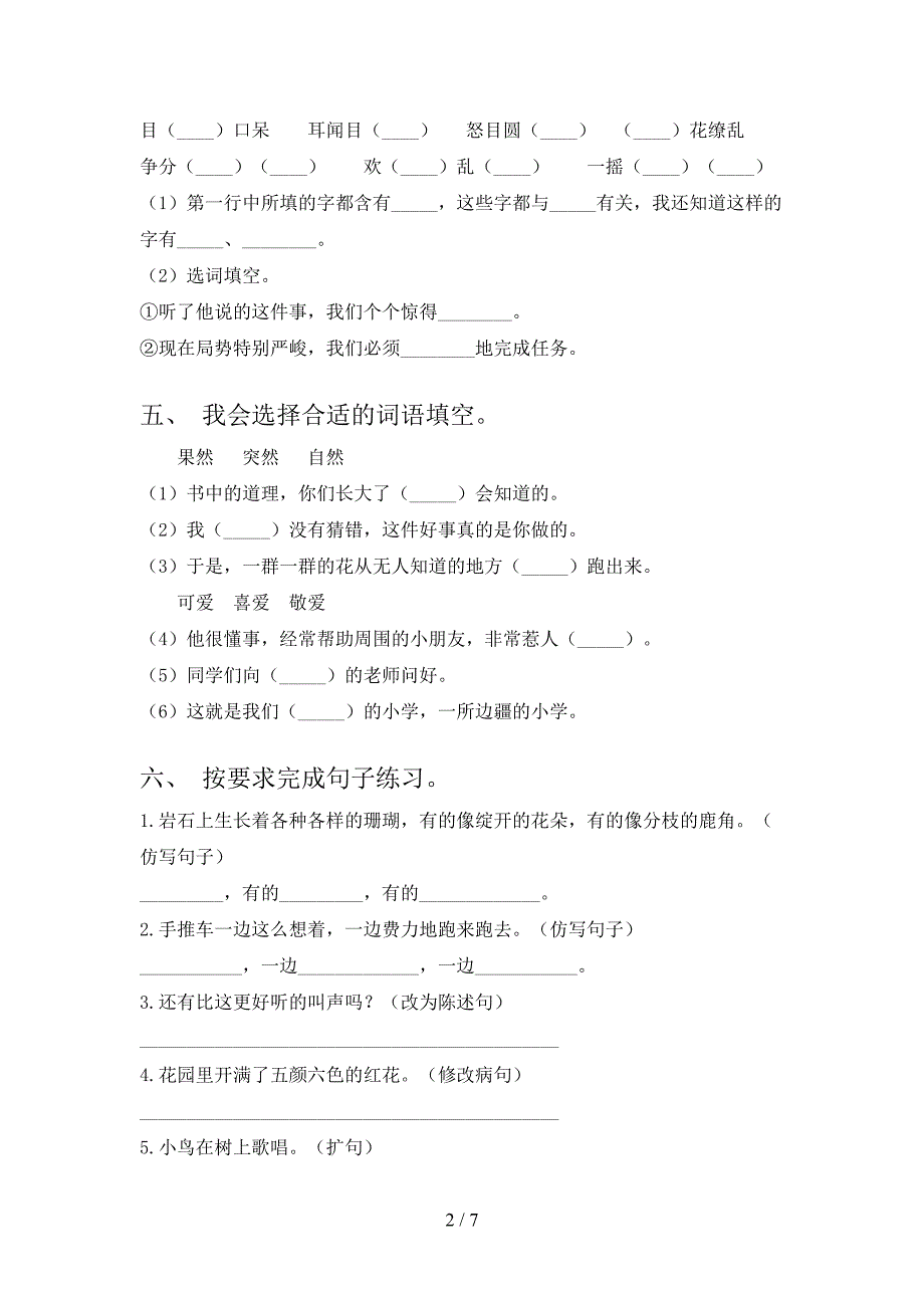 冀教版三年级语文上学期期末考试调研_第2页