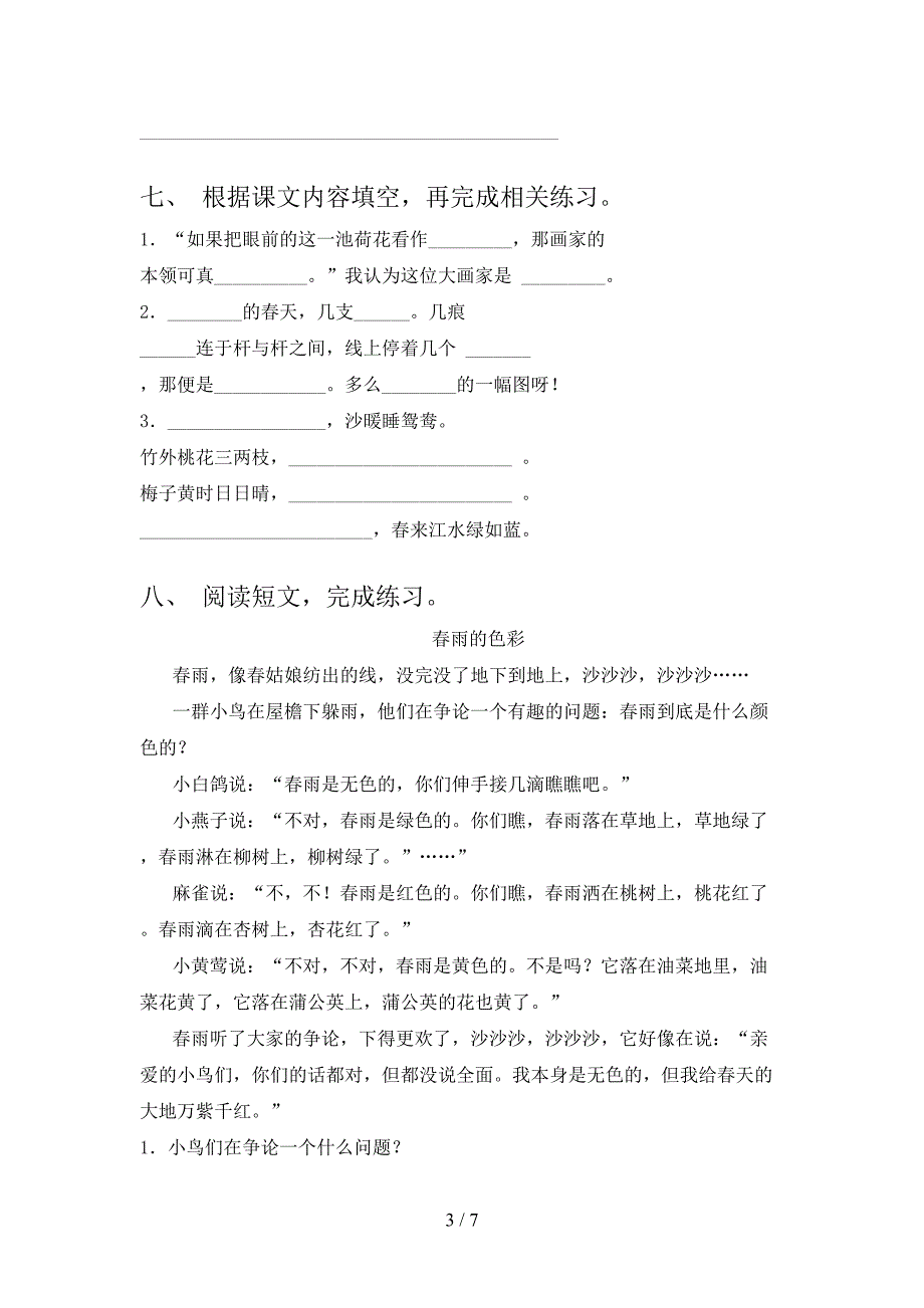 冀教版三年级语文上学期期末考试调研_第3页