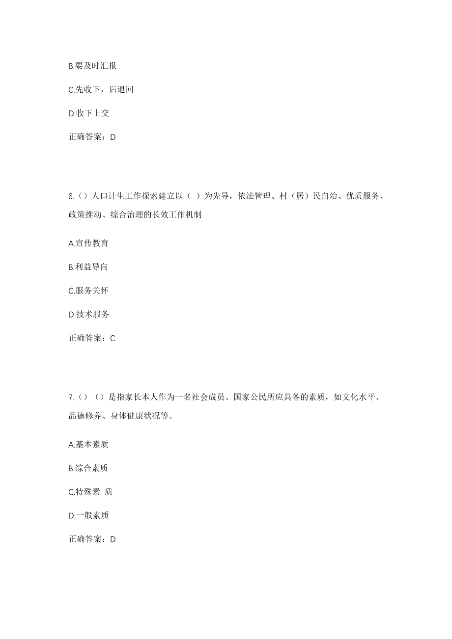 2023年上海市嘉定区安亭镇方翔社区工作人员考试模拟试题及答案_第3页