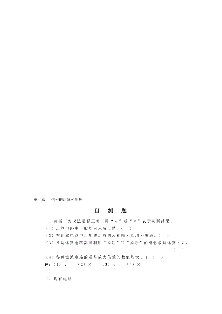 习题第7章简介信号的运算和处理题解_第1页