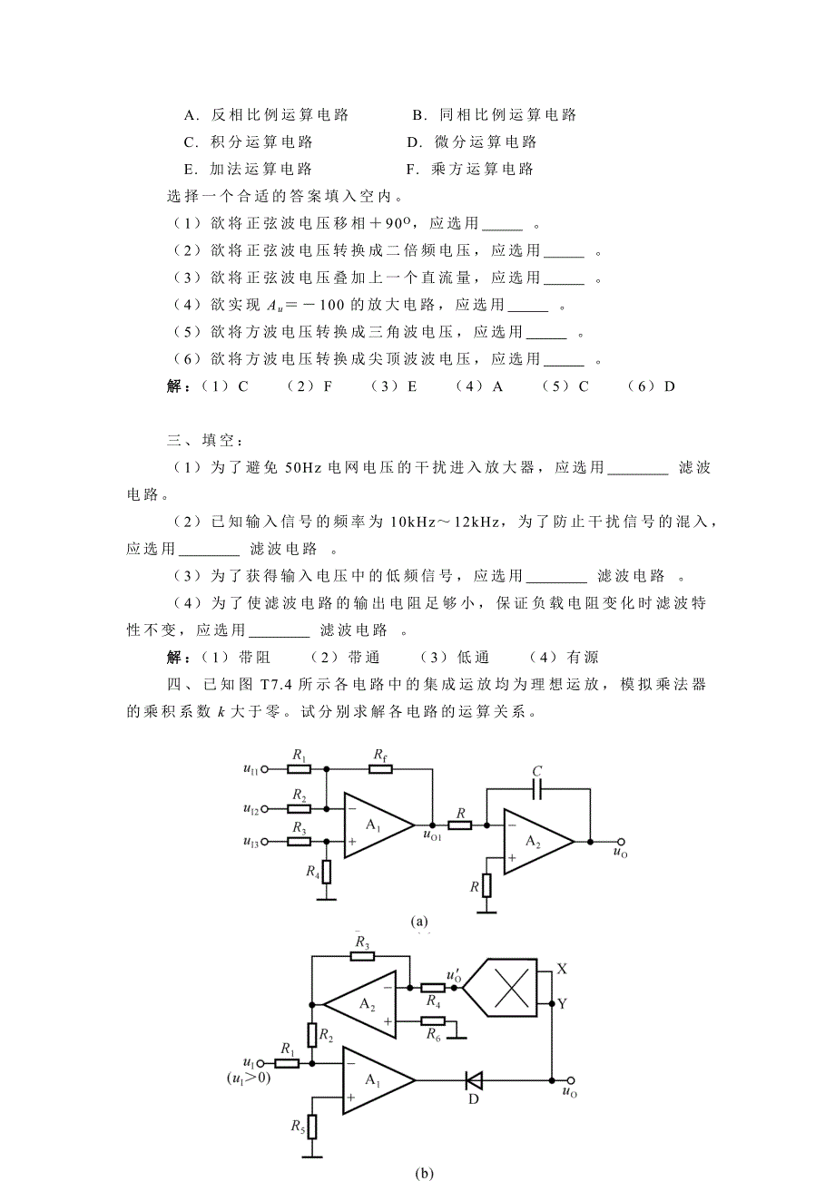 习题第7章简介信号的运算和处理题解_第2页