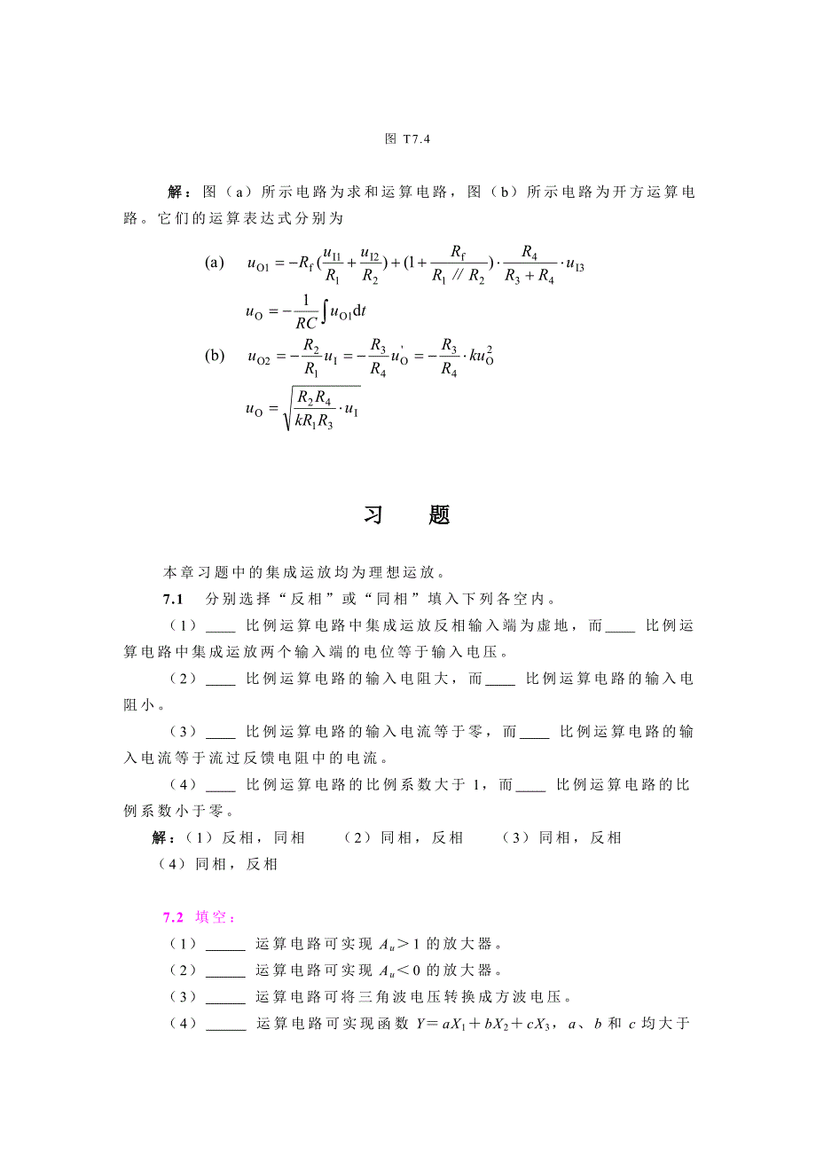 习题第7章简介信号的运算和处理题解_第3页