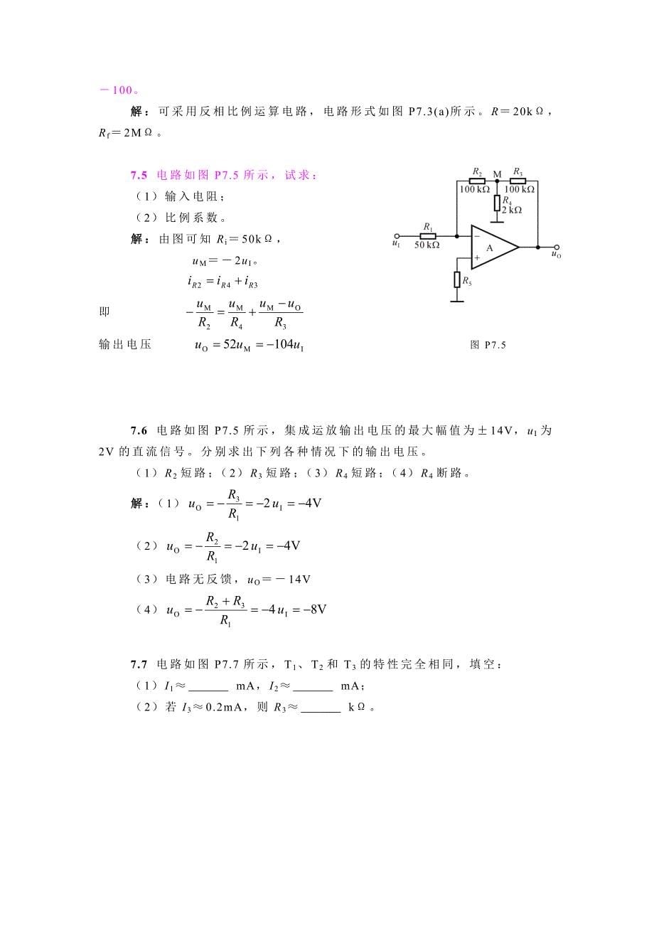 习题第7章简介信号的运算和处理题解_第5页