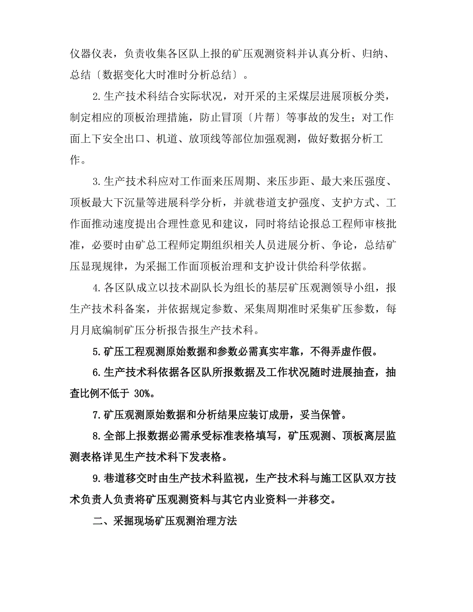 2023年矿压在线监测系统管理制度_第2页