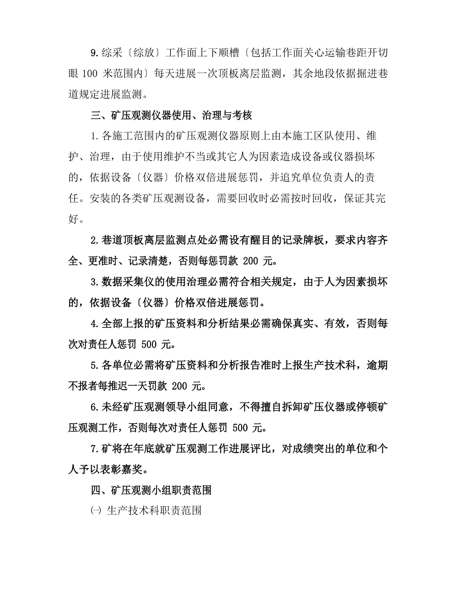 2023年矿压在线监测系统管理制度_第4页